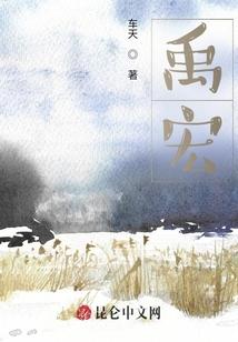 禹宏