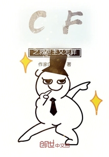 CF之救世主又怎樣