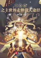 在诡秘之主世界走仲裁人途径在线阅读