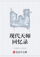 现代天师回忆录在线阅读