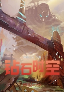 鉆石時空