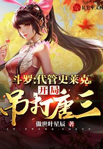 斗羅:代管史萊克,開局吊打唐三
