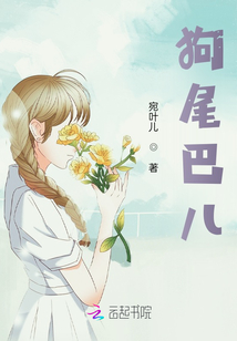 狗尾巴兒