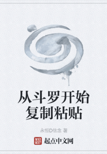 从斗罗开始复制粘贴