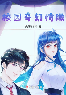 校園奇幻情緣