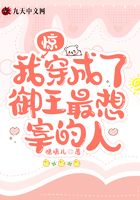 惊!我穿成了御王最想宰的人