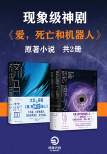 現象級神劇《愛,死亡和機器人》原著小說(全集)