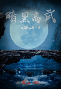 天位封神