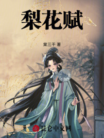 梨花賦