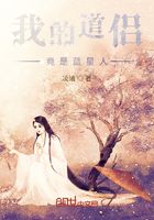 我的道侶竟是藍星人在線閱讀