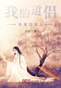 我的道侶竟是藍星人