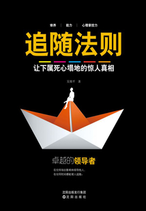 追隨法則