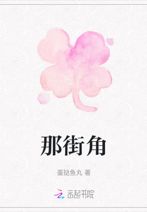 那街角