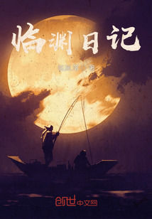 臨淵日記合集