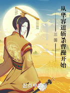 三國：從華容道截殺曹操開始在線閱讀