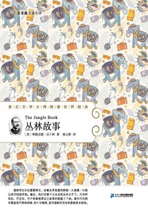 叢林故事