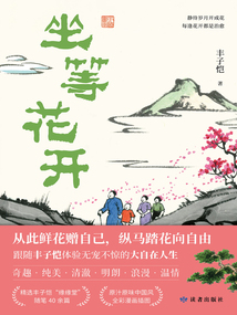 坐等花開