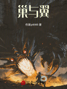 巢與翼