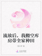 流放后，我搬空庫房帶全家種田在線閱讀