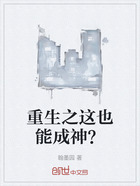 重生之这也能成神？在线阅读