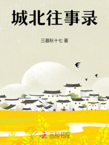 城北往事錄