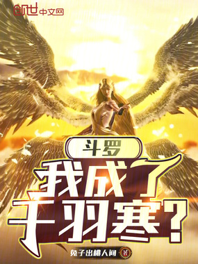 斗罗:我成了千羽寒?在线阅读