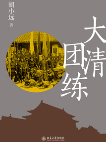 大清團練