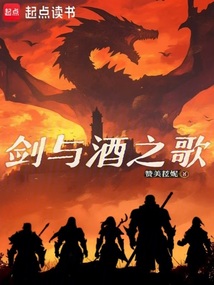 劍與酒之歌