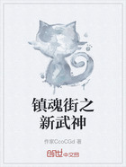 镇魂街之新武神在线阅读