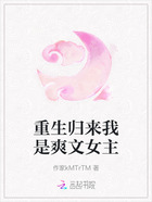 重生归来我是爽文女主在线阅读