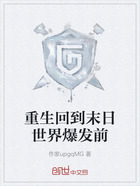 重生回到末日世界爆发前在线阅读