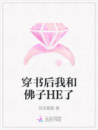 穿书后我和佛子HE了在线阅读