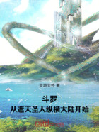 斗罗:从遮天圣人纵横大陆开始在线阅读