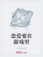 戀愛要在游戲里在線閱讀