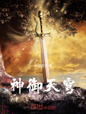 神御天穹在线阅读