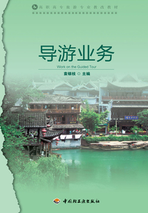 導(dǎo)游業(yè)務(wù)