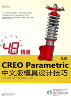 48小时精通CREO Parametric 3.0中文版模具设计技巧在线阅读