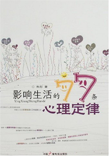 影響生活的77條生理定律