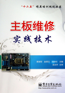 主板維修實踐技術