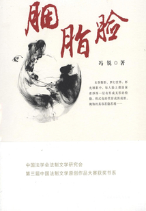 胭脂臉