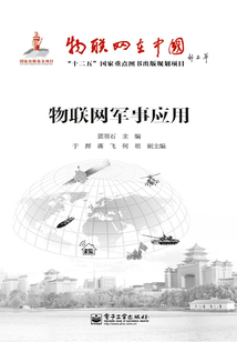 物聯網軍事應用