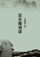 忍古樓詞話在線閱讀