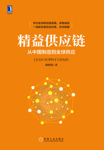 精益供應鏈：從中國制造到全球供應