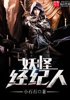 妖怪經紀人在線閱讀