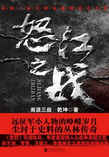 怒江之戰（全集新版）