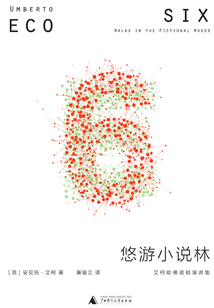 悠游小說林：艾柯哈佛諾頓演講集