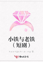 小鐵與老鐵（短劇）在線閱讀