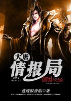 大唐情報局在線閱讀