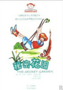 秘密花園