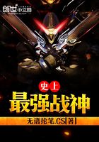 史上最強戰神在線閱讀